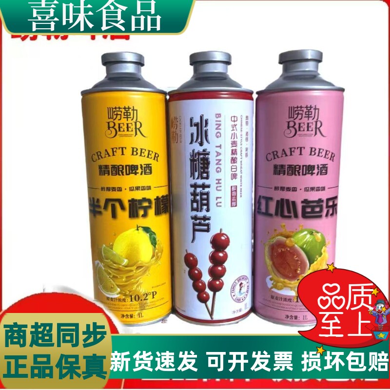 崂勒中式精酿小麦啤酒1升装