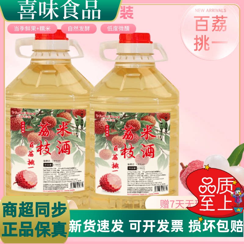 当季荔枝米酒6度原汁荔枝味