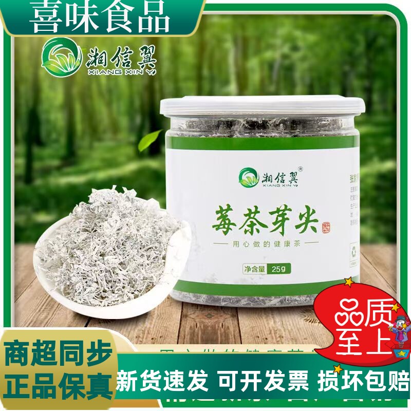 张家界茅岩莓茶芽尖25g藤茶