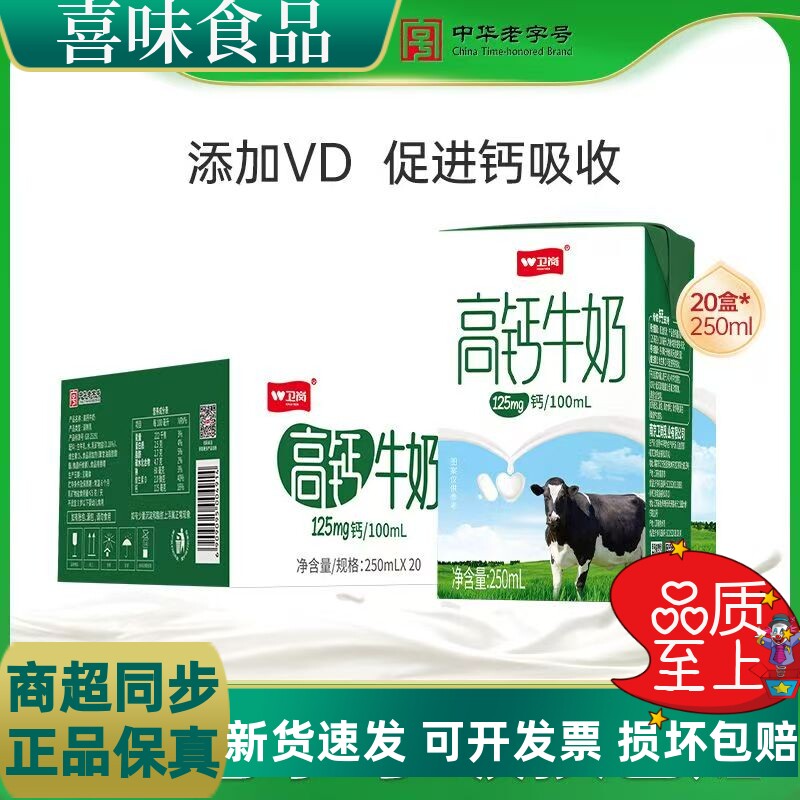卫岗纯牛奶高钙学生奶中老年送礼