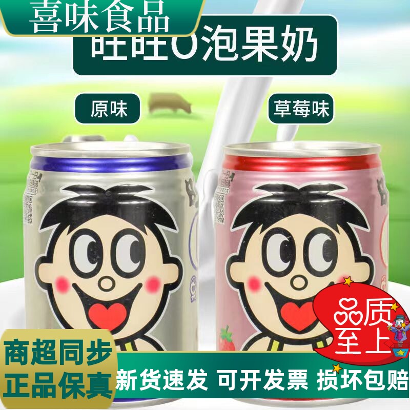 【新日期】旺旺仔o泡果奶245ml铁罐装原味草莓味哦泡果奶大罐饮料