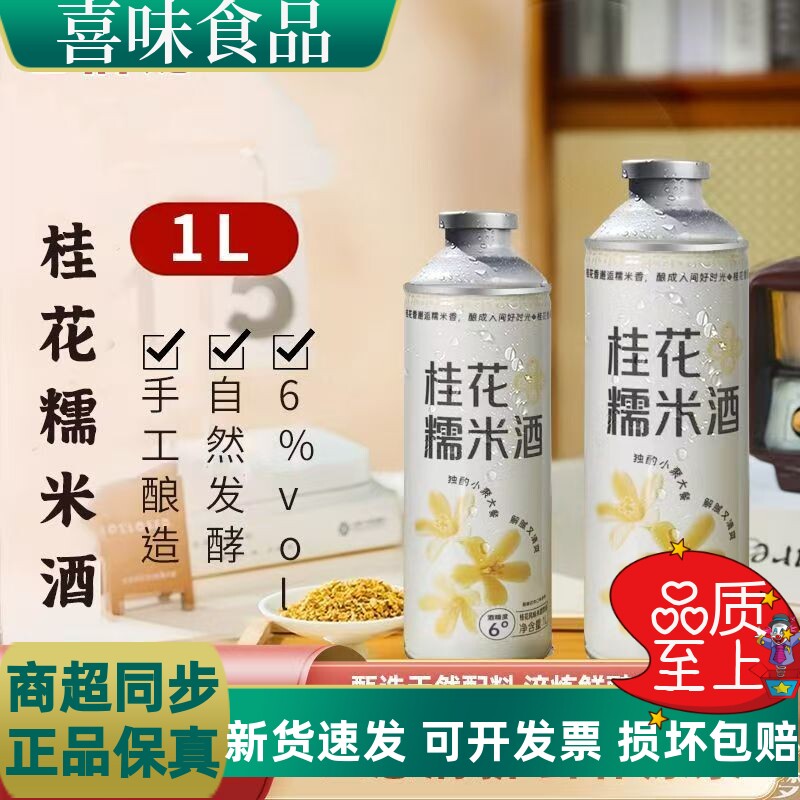 旺福龙桂花酒微醺米酒