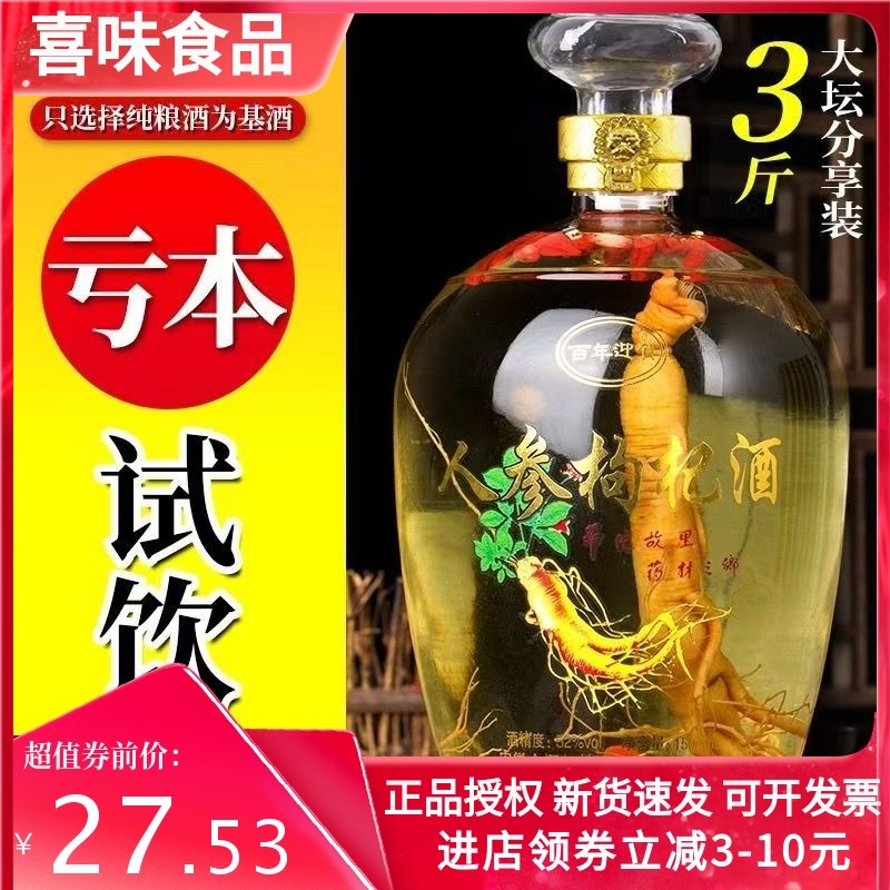 52度1500ml长白山人参枸杞敬父母坛子装整箱配制酒礼盒装送礼清仓,酒类,养生配制酒,淘宝优惠券,粉丝福利购,淘宝优惠卷