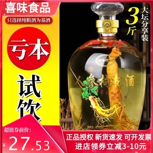 52度1500ml长白山人参枸杞敬父母坛子装 送礼清仓 整箱配制酒礼盒装