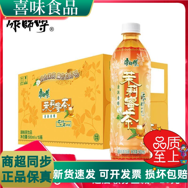 康师傅茉莉蜜茶夏日清凉饮品整箱