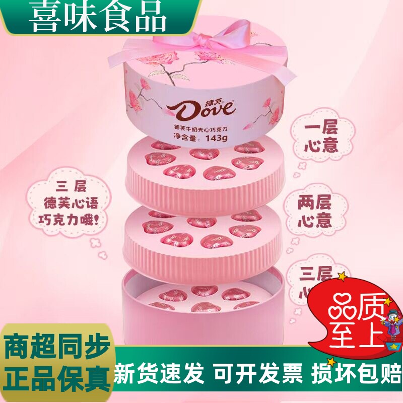 德芙巧克力心语牛奶夹心礼盒装情人节生日圣诞礼物女友福利零食品