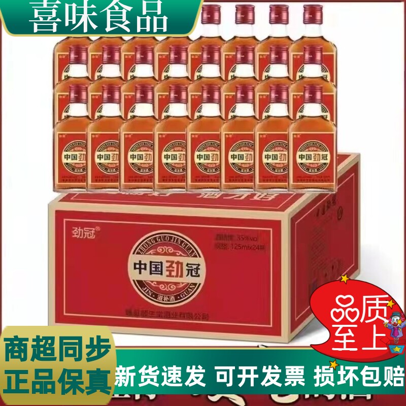 中国劲冠正品养生酒35度