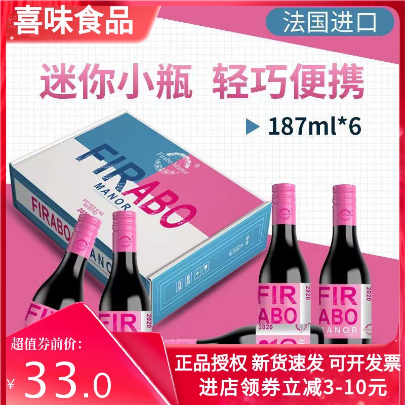 高档红酒187ml珍粉小瓶迷你干红葡萄酒整箱批发送礼6支礼盒装