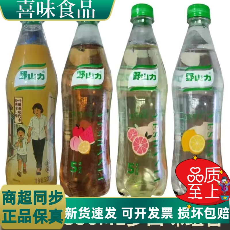 野山力茶美特混合口味汽水550ml