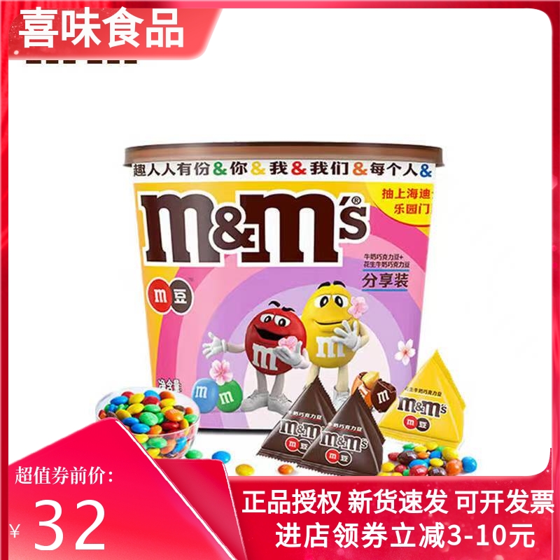 MMS妙趣畅享270g牛奶夹心巧克力桶装儿童休闲零食网红糖果批发