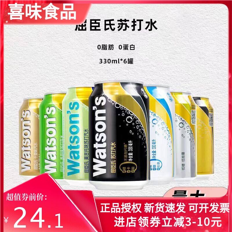 屈臣氏苏打水330ml*6罐碳酸饮料气泡水柠檬味原味多口味可选清仓