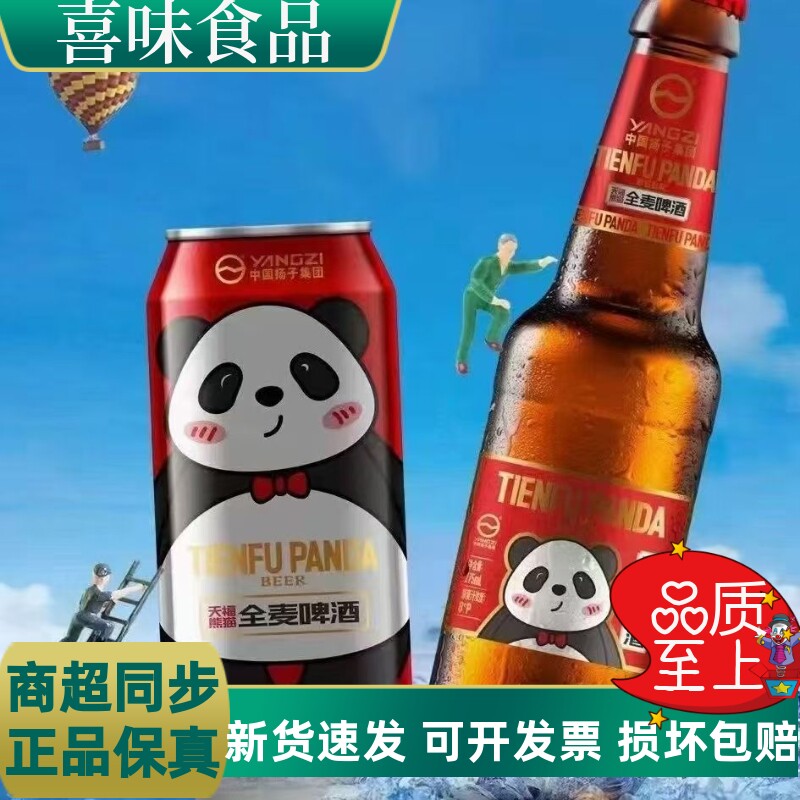 扬子天福熊猫全麦易拉罐啤酒