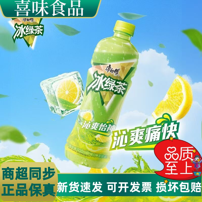 康师傅劲凉饮料冰绿茶无糖冰红茶热带柠檬味混合口味500ml/瓶装