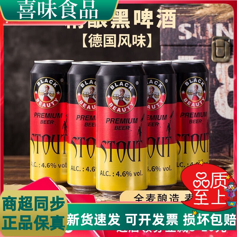 原浆全麦黑啤酒德国工艺
