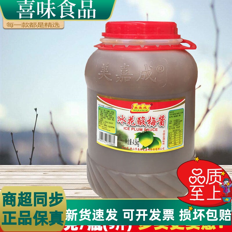 美嘉成冰花酸梅酱4.5kg商用
