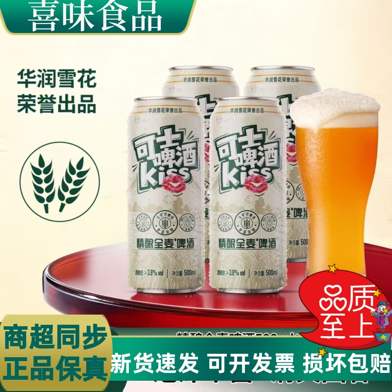 可士精酿全麦啤酒500ml*12礼盒