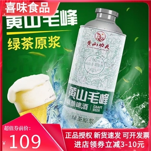 黄山功夫啤酒黄山毛峰精酿啤酒绿茶原浆啤酒1000ml*6中式精酿啤酒