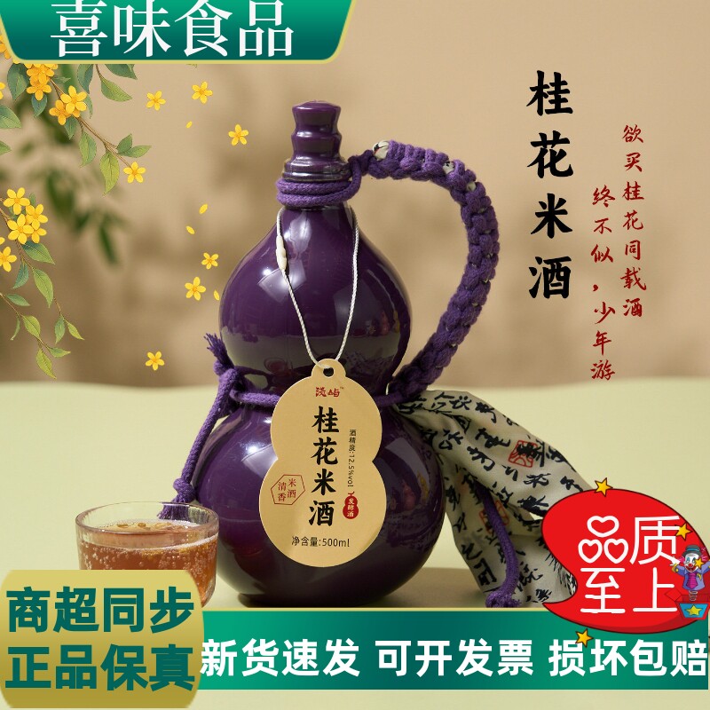 高颜值微醺桑葚米酒500ml