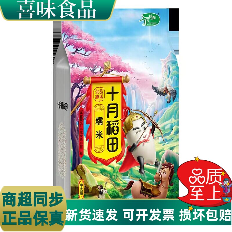 十月稻田糯米1kg江米粽子