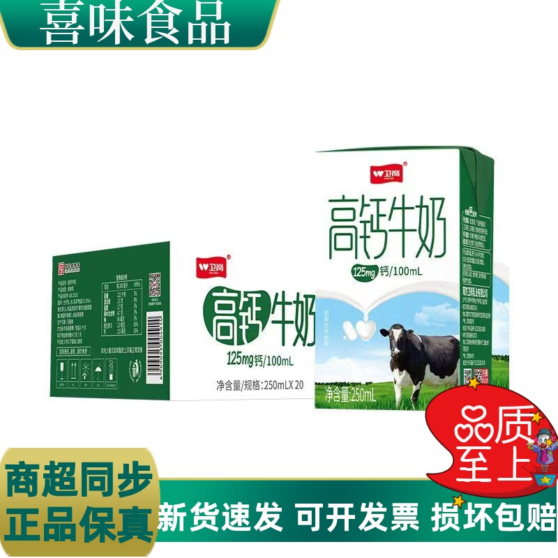 卫岗高钙牛奶补钙250ml*20盒