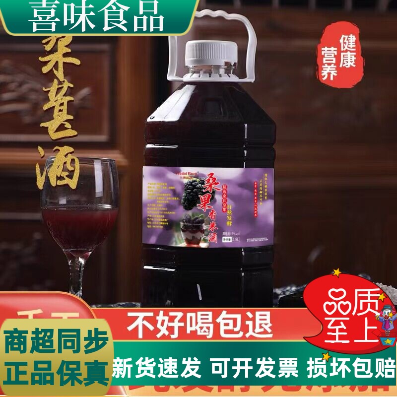 桑葚原汁水果糯米甜酒低度约会