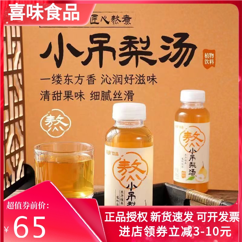 乐源小吊梨汤360ml*12瓶