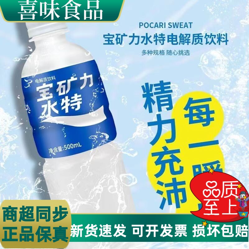 宝矿力水特电解质水500ml装整箱