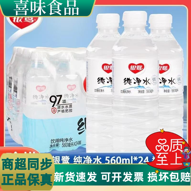 银鹭纯净水560ml*12瓶一整箱