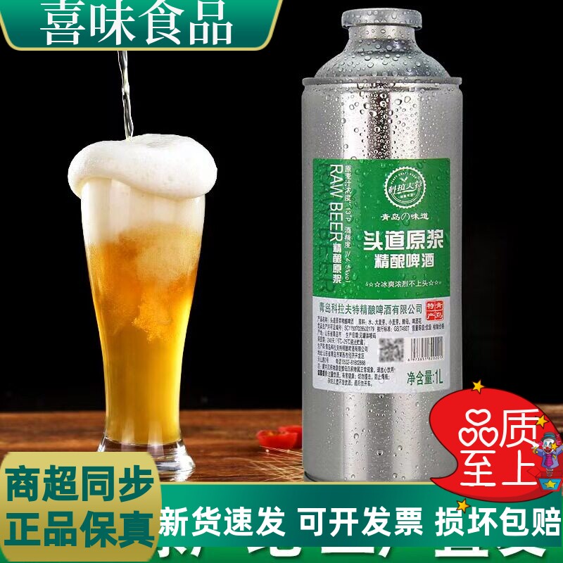 青岛头道原浆精酿啤酒1L直发