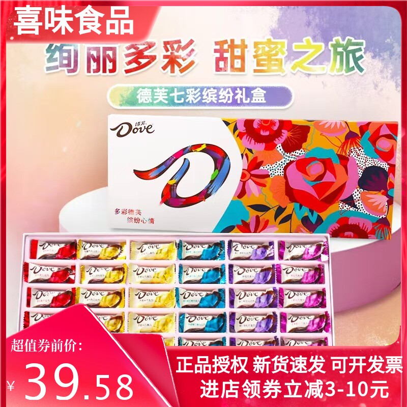 德芙巧克力七彩缤纷礼盒装生日礼物送女友闺蜜糖果零食批圣诞节