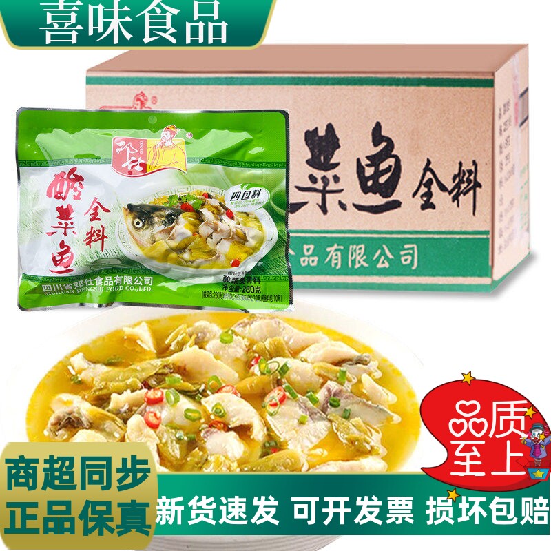 邓仕酸菜鱼全料280g袋装 川味酸菜鱼调料 水煮鱼 香水鱼 火锅鱼料