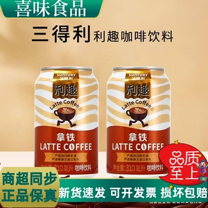 SUNTORY三得利利趣拿铁即饮咖啡饮料休闲咖啡饮品310ml*6易拉罐装