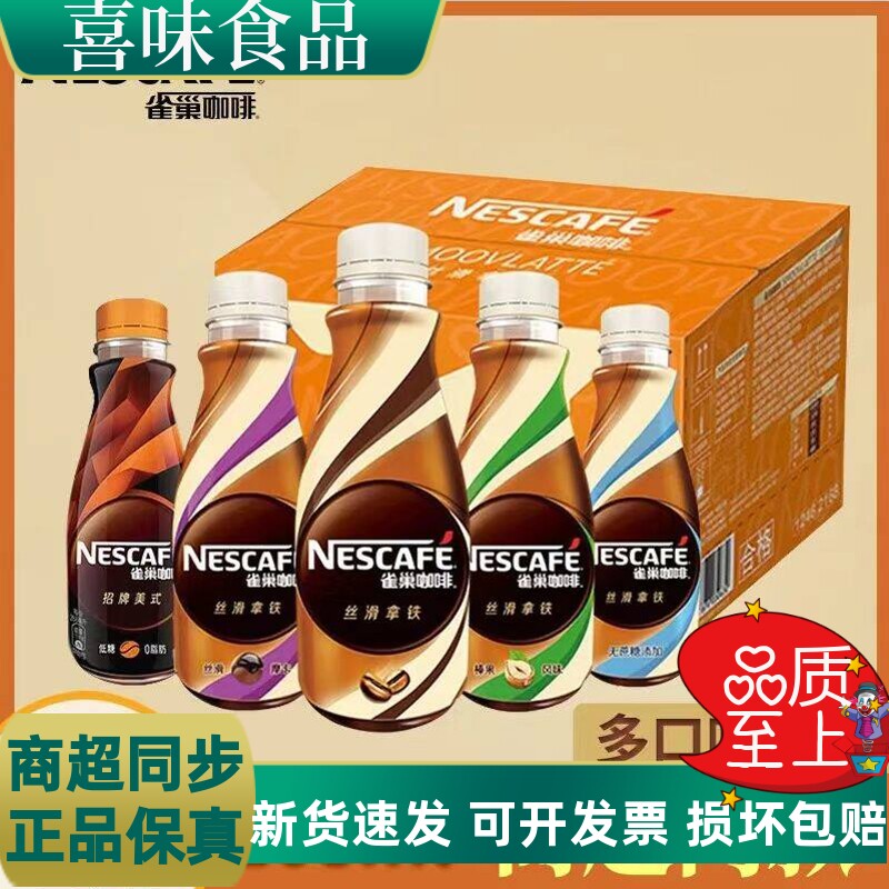 雀巢咖啡268ml*瓶柑橘乌龙拿铁