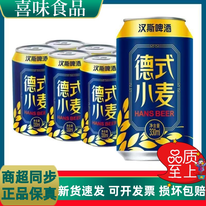 青岛啤酒汉斯330ml*12罐小麦啤