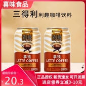 SUNTORY三得利利趣拿铁即饮咖啡饮料休闲咖啡饮品310ml 6易拉罐装