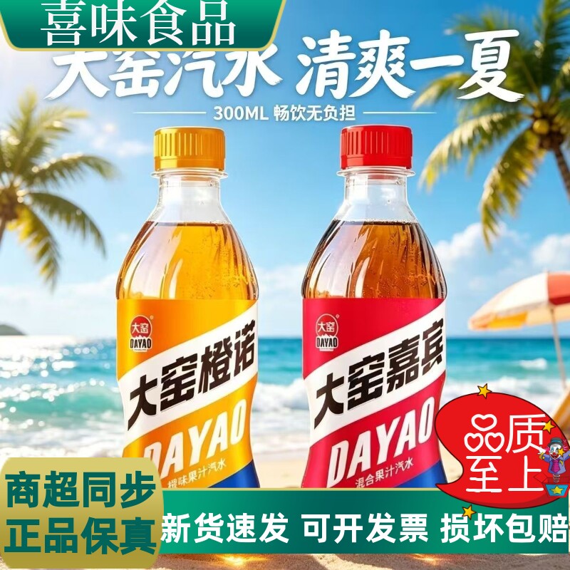 大窑嘉宾橙诺果味汽水300mlx12瓶