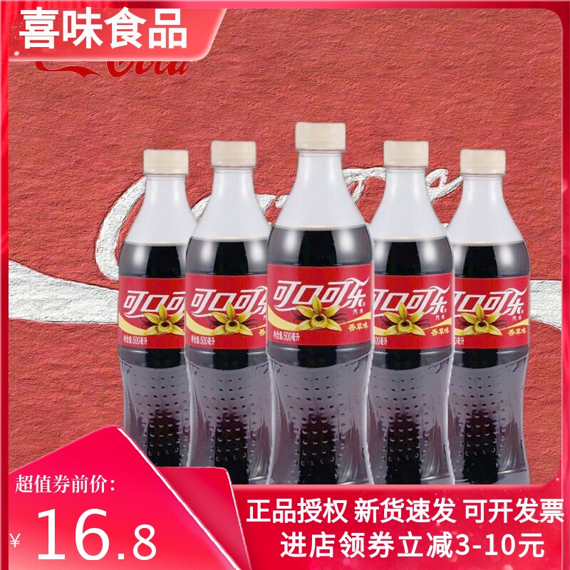 可口新日期 可口可乐香草味可乐500ml*24瓶装 网红汽水碳酸饮料特
