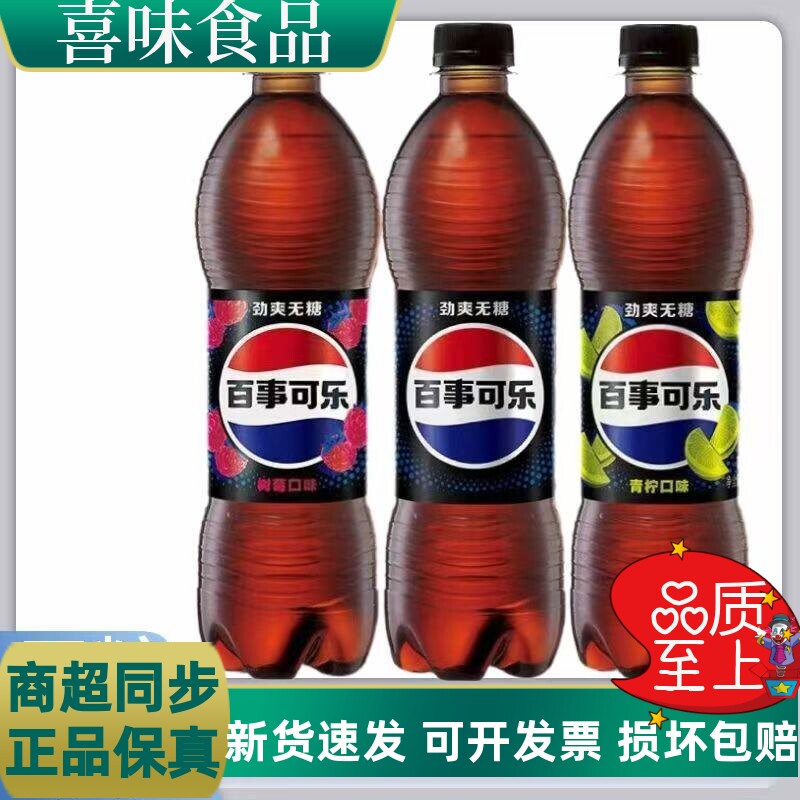 百事无糖可乐青柠味500ml瓶装树莓味低卡低脂网红碳酸饮料一整箱