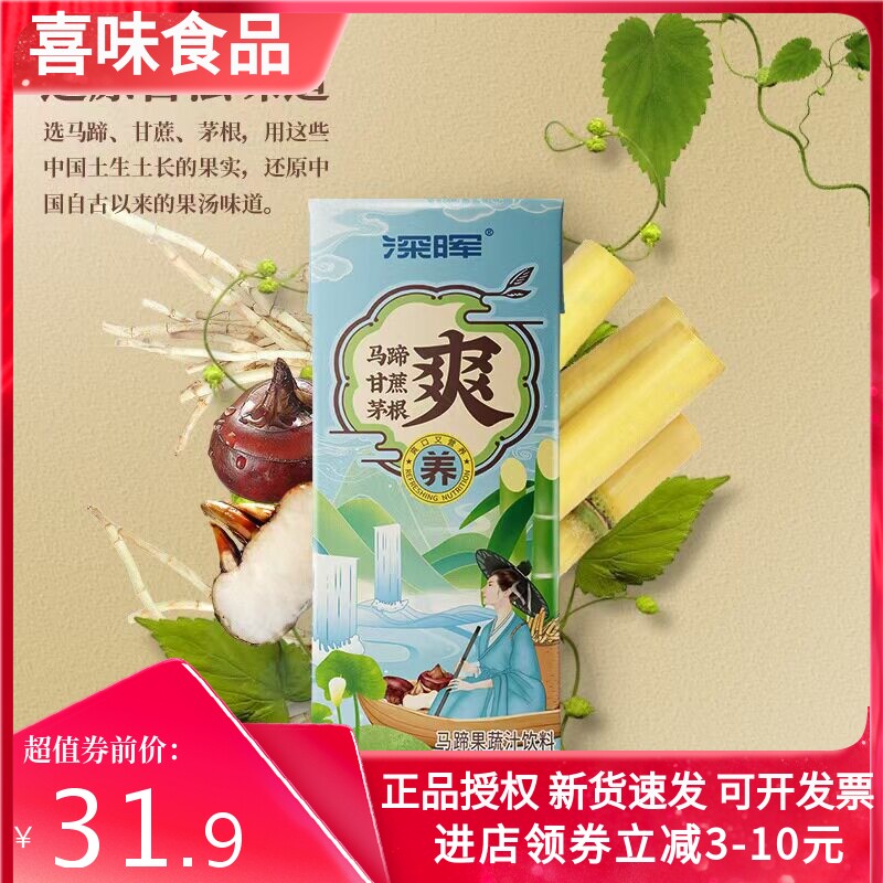 深晖饮料果蔬汁250ml*24盒冬瓜薏米马蹄爽茅根甘蔗汁整箱批发饮料