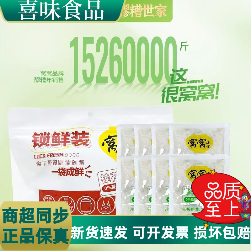 窝窝醪糟600g装桂花酒酿醪糟即食糯米发酵甜酒酿家用醪糟75g*8袋图片