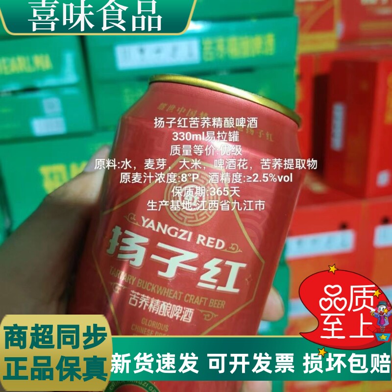 新品扬子红苦荞精酿啤酒