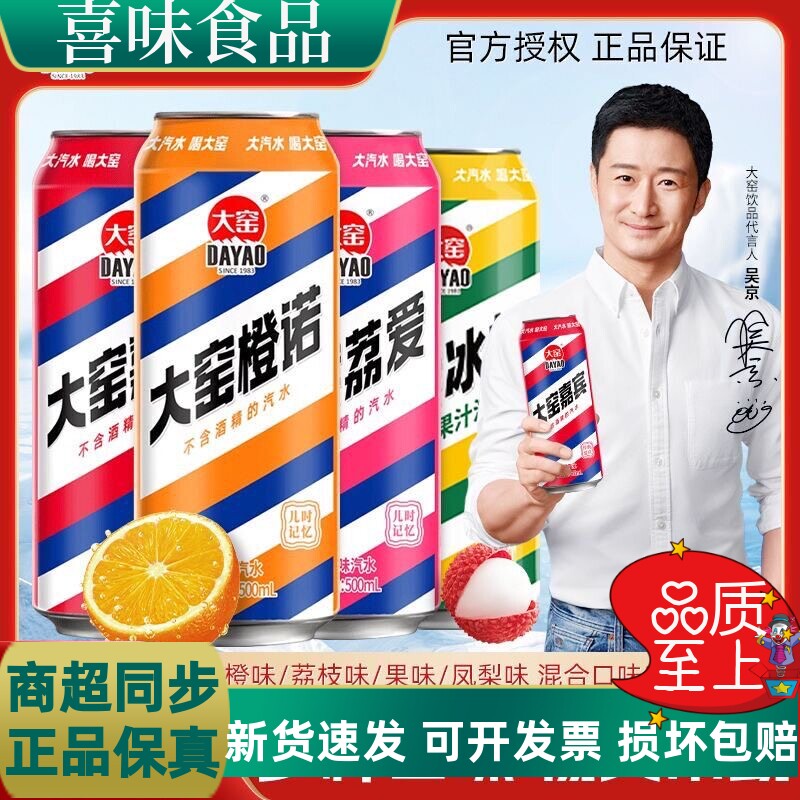 大窑嘉宾饮料凤梨味碳酸汽水9罐