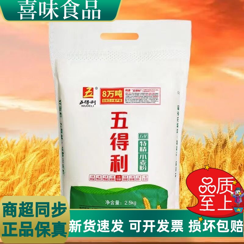 五得利五星特精面粉5斤中筋