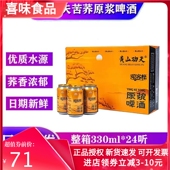 黄山功夫苦荞啤酒迎客松苦荞啤酒330ml 24整箱苦荞麦精酿黄山啤酒