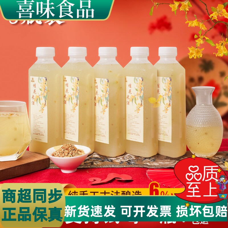 桂花酒5斤糯米酒500ml/瓶