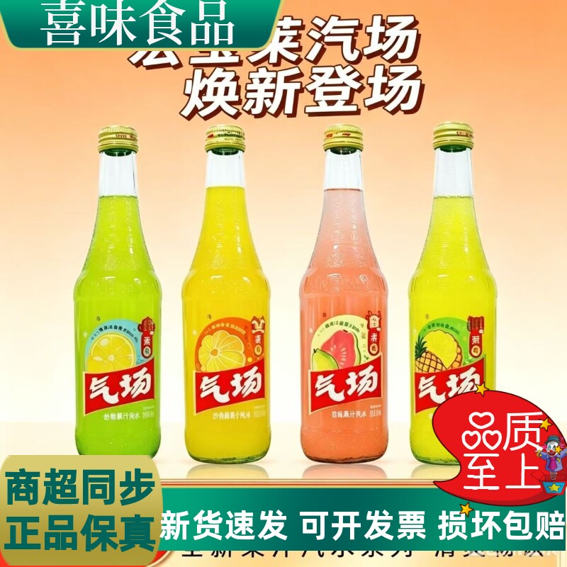 宏宝莱汽场果汁汽水370ml瓶装