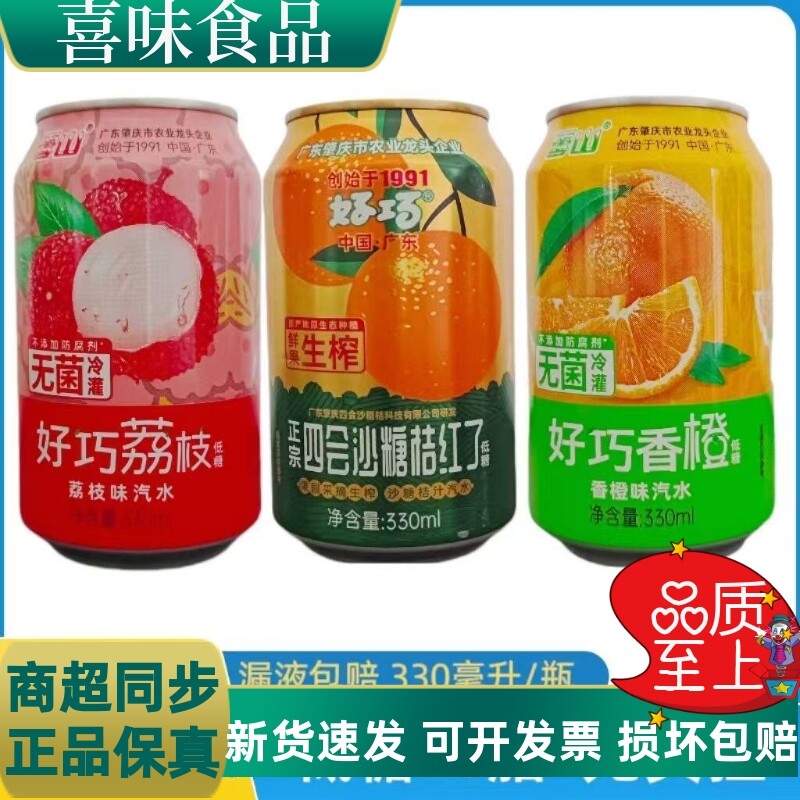好巧沙糖桔红了生榨果汁碳酸饮料