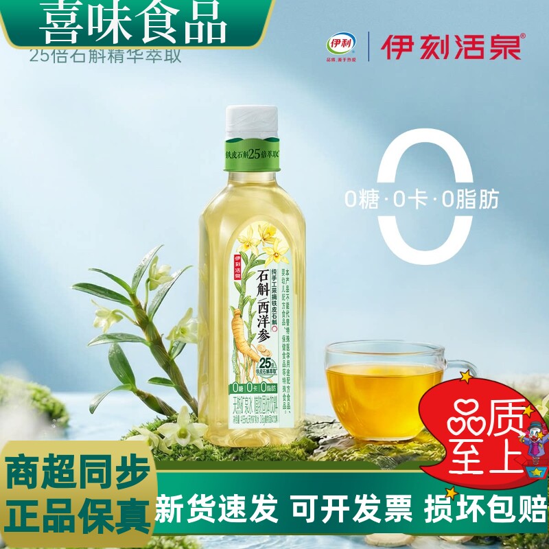 伊刻活泉石斛水健康饮料低卡低糖低脂营养饮品解渴滋养455ml