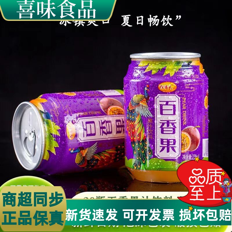 年货节百香果饮料238ml10/20瓶