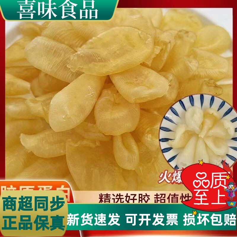 260头 规格小珍珠胶黄花胶黄花鱼胶花胶鱼胶干货煲汤奶冻甜品
